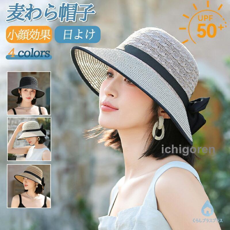 麦わら帽子 レディース ストローハット つば広 日よけ UVカット 紫外線対策  バックリボン  洗える サイズ調整  春 夏 旅行 海 ビーチ 母の日 ギフト
