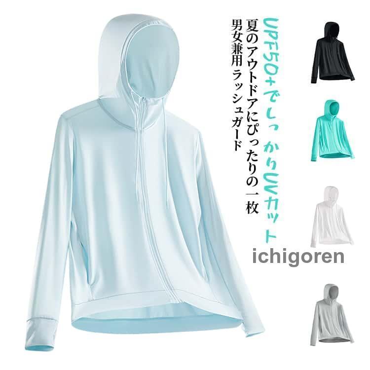 接触冷感 ワークマン UPF50 uvカットパーカー ラッシュガード アウター