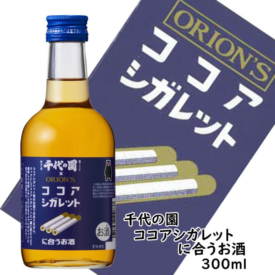 千代の園 ココアシガレットに合う日本酒 300ml コラボ 駄菓子｜ichigou-sake