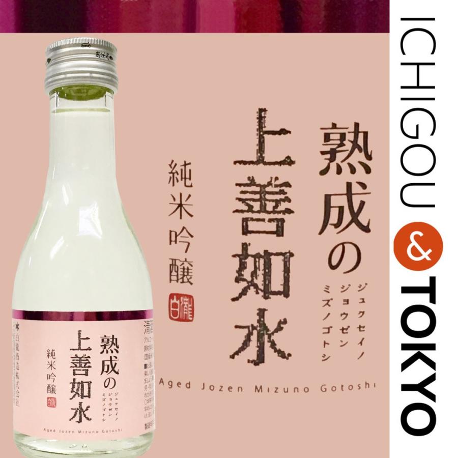 日本酒 純米吟醸 熟成の上善如水 180ml｜ichigou-sake｜02