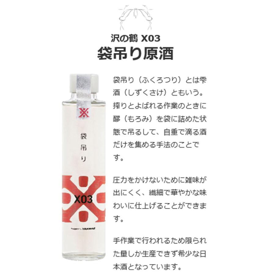 12本入 沢の鶴X03（エックスゼロスリー）180ml 無濾過原酒 【公式通販】