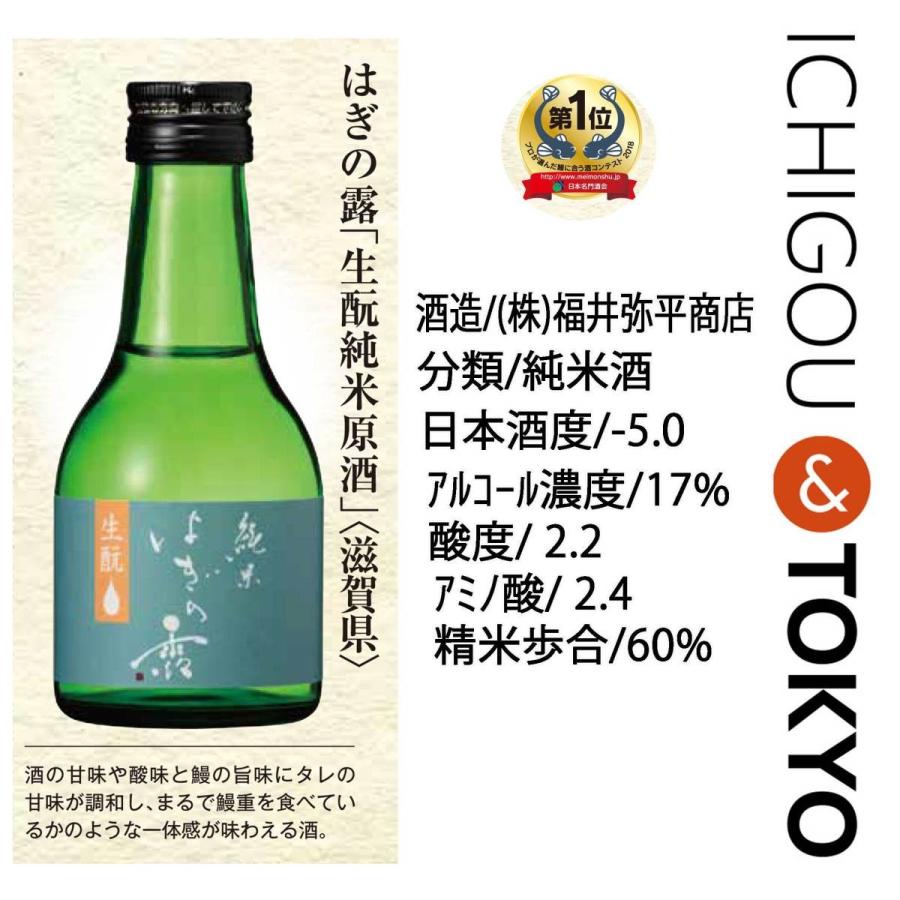 鰻に合う日本酒 うな酒三撰 2018 土用の丑の日 日本酒 180ml 鰻 うなぎ｜ichigou-sake｜02