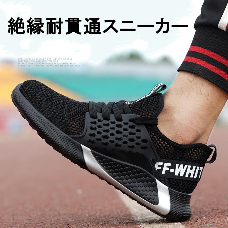 プロテクトスニーカー メンズ 安全作業靴 絶縁 メッシュ 通気性 耐貫通性 安全性 つま先保護 柔軟 高強度 壊れない 滑らない Iy 一号屋 通販 Yahoo ショッピング
