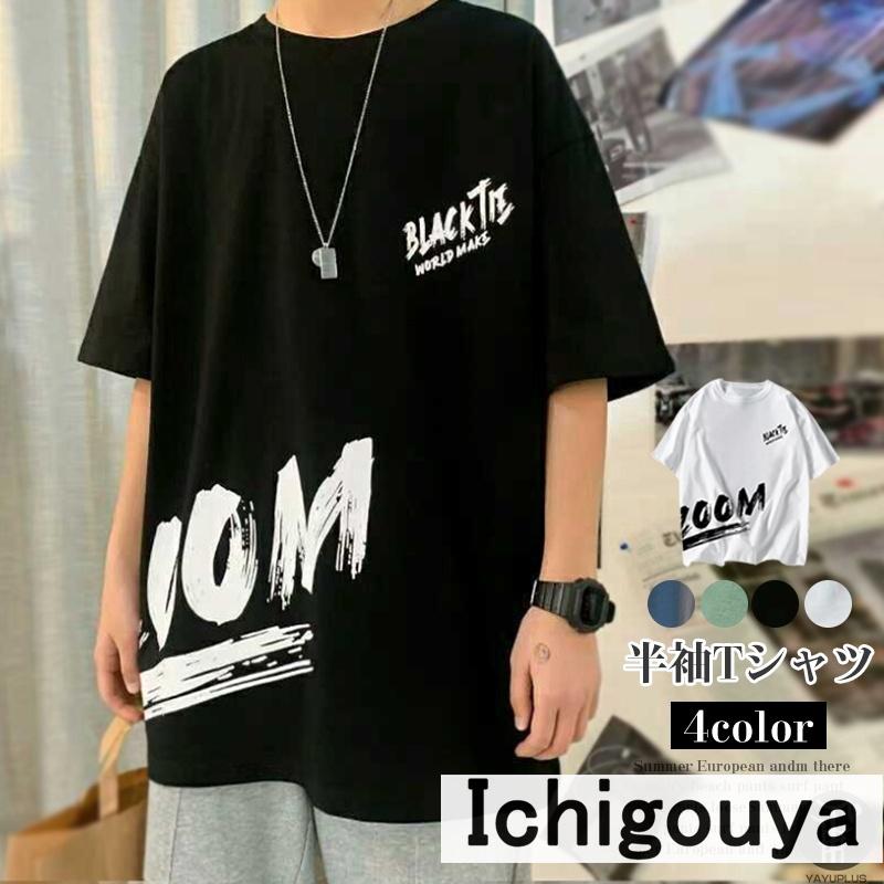 オーバーサイズtシャツ ゆったり メンズ Tシャツ ビッグシルエット 半袖 おしゃれ ビッグtシャツ 韓国服 おうち コーデ Iy 一号屋 通販 Yahoo ショッピング