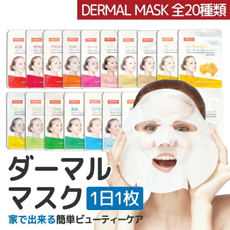Dermal ダーマル パック シートマスク 100枚 セット 韓国 スキンケア 限定special Price マスクパック フェイスパック 韓国コス シートパック マスクシート 保湿