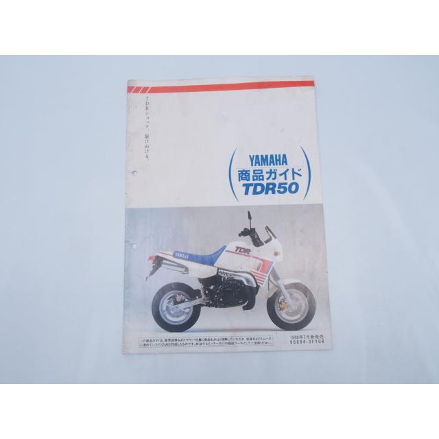 ヤマハ TDR50 商品ガイド 90894-3FYG8 3FY 電装配線図の記載あり : 壱