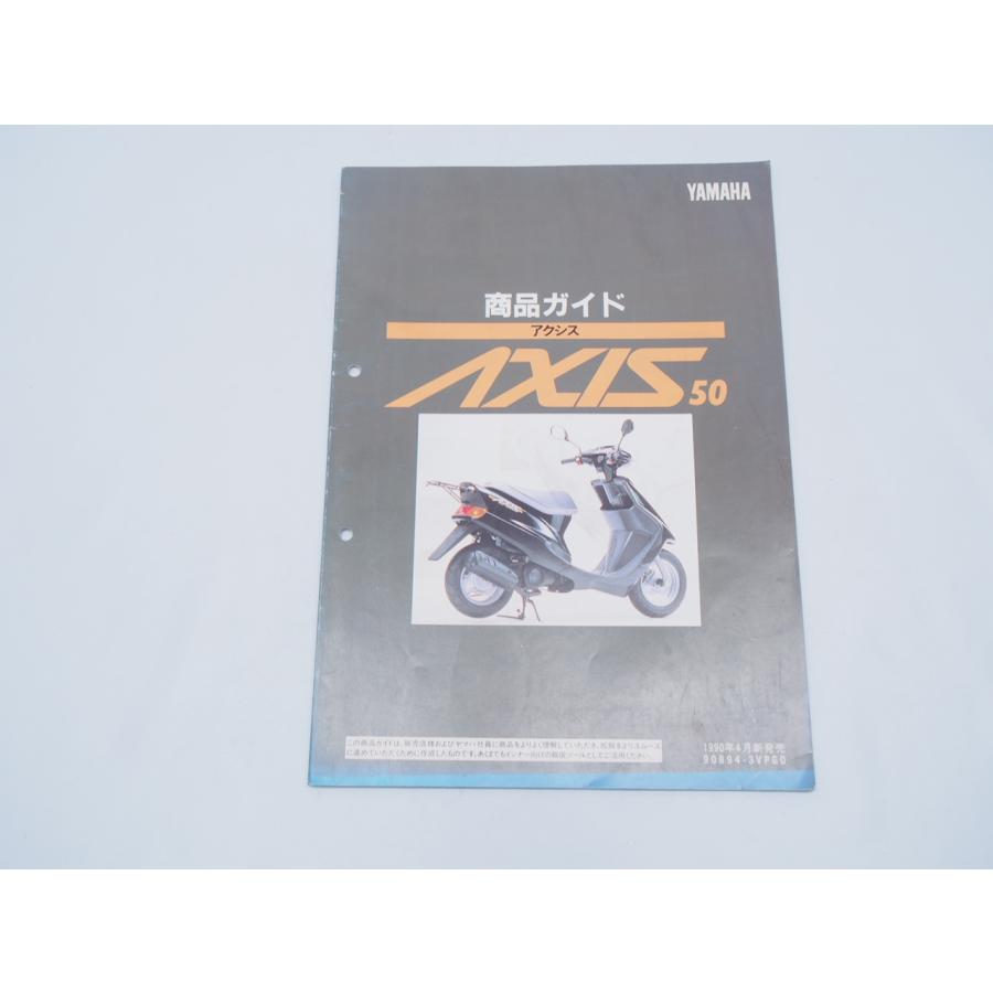 ヤマハ アクシス AXIS50 商品ガイド 90894-3VPG0 販促ツール YA50 3VP