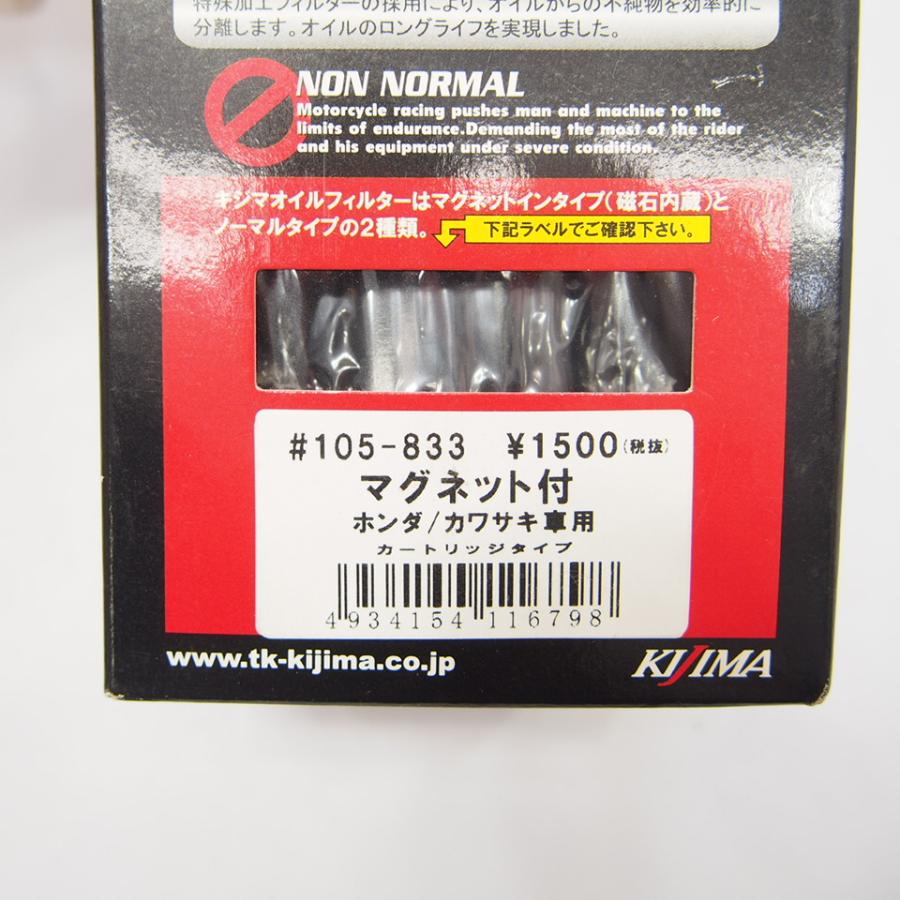 新品! キジマ 105-833 オイルフィルター ホンダ カワサキ車用 新品! キジマ 105-833 オイルフィルター ホンダ カワサキ車用