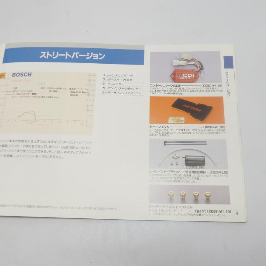 TZR50R デイトナ チューンナップ&セッティングマニュアル 当時 TZR50R デイトナ チューンナップ&セッティングマニュアル 当時
