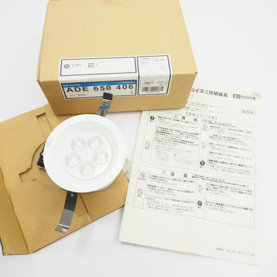 コイズミKOIZUMI ADE65 LEDダウンライト ADE650406 B 白色 相当 10V