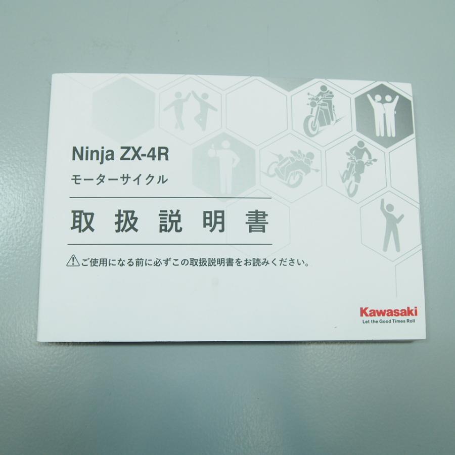 NINJA ZX-4R 取扱説明書 使用説明書 純正品 ニンジャ ZX4R ZX400R S