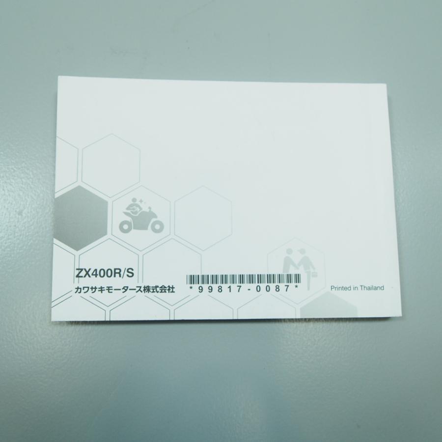 NINJA ZX-4R 取扱説明書 使用説明書 純正品 ニンジャ ZX4R ZX400R S