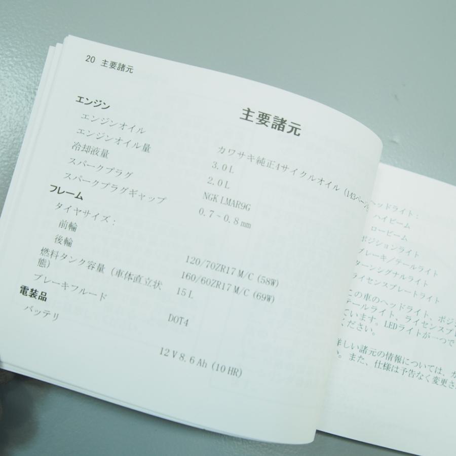 NINJA ZX-4R 取扱説明書 使用説明書 純正品 ニンジャ ZX4R ZX400R S