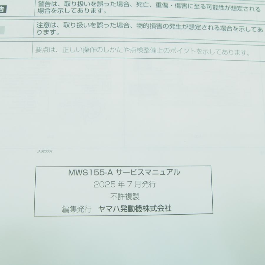 未使用 新品 TRICITY155 MWS155-A 純正品 サービスマニュアル