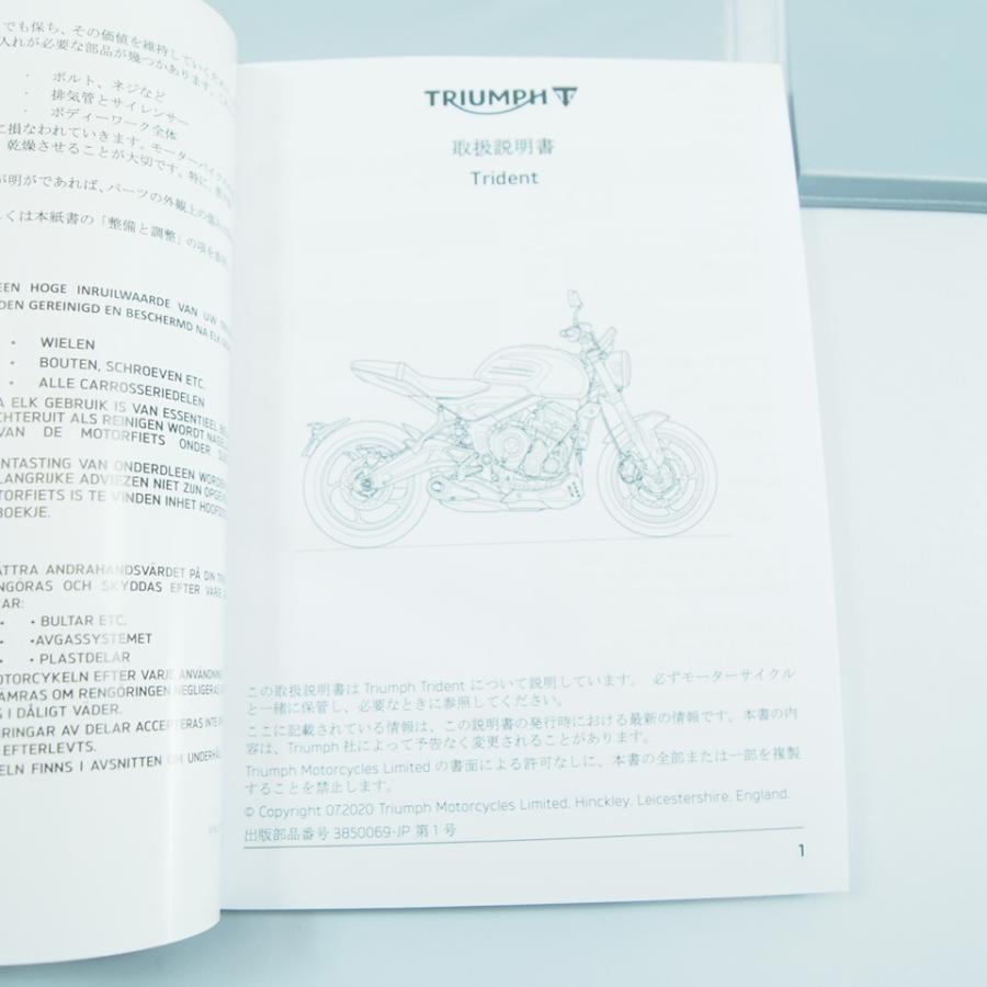 TRIUMPH トライデント 純正品 取扱説明書 Trident サービス