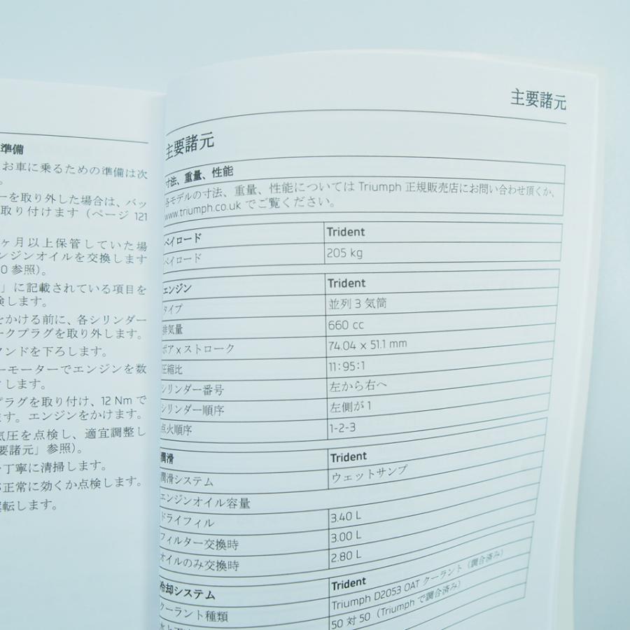 TRIUMPH トライデント 純正品 取扱説明書 Trident サービス