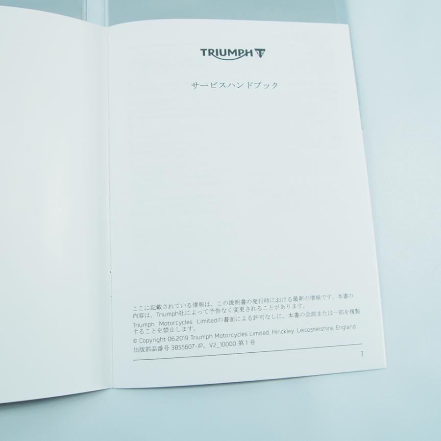 TRIUMPH トライデント 純正品 取扱説明書 Trident サービス