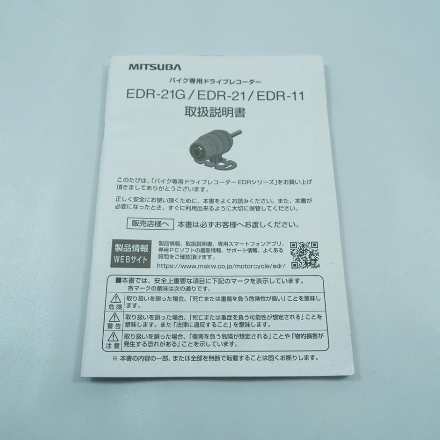 【新品未使用取扱説明書付き】バイク用ドライブレコーダー ミツバ バイク専用ドライブレコーダー EDR-21G EDR-21 EDR-11 取扱説明