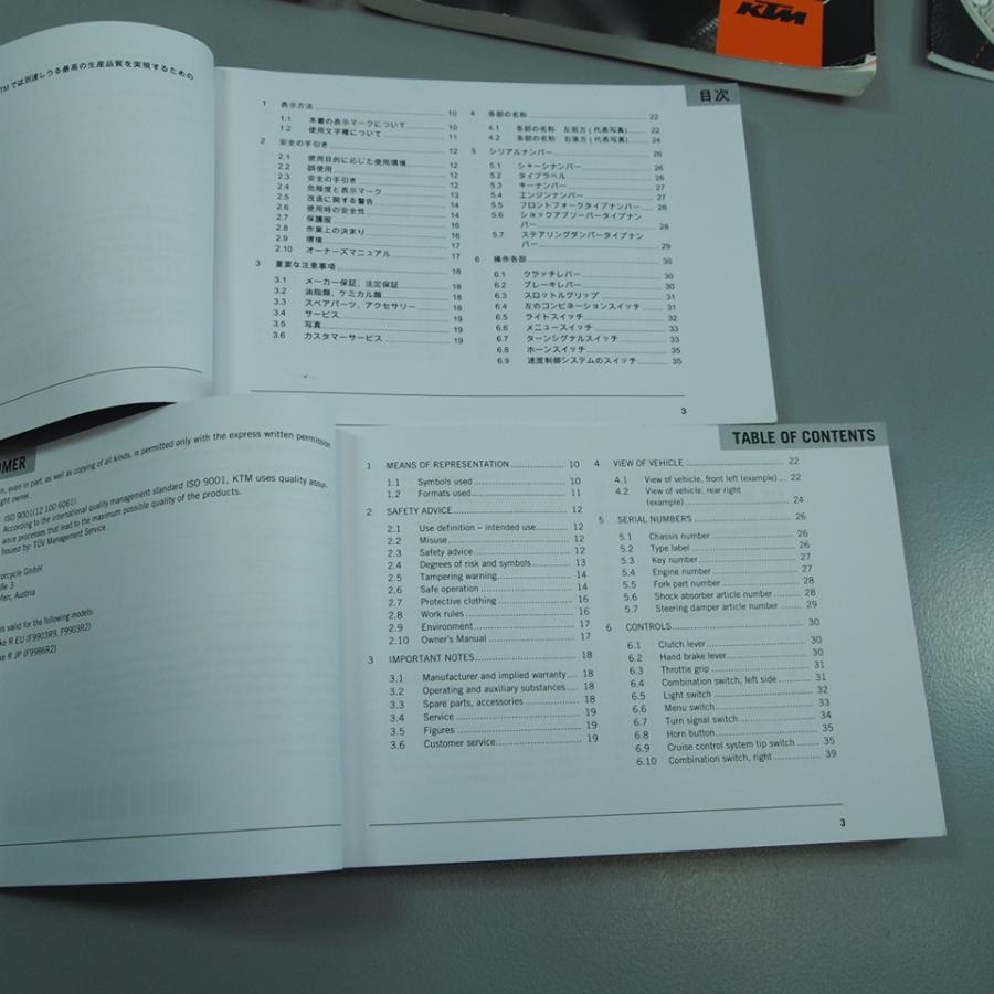 KTM 1290 スーパーデュークR オーナーズマニュアル 2018 英語版 日本語