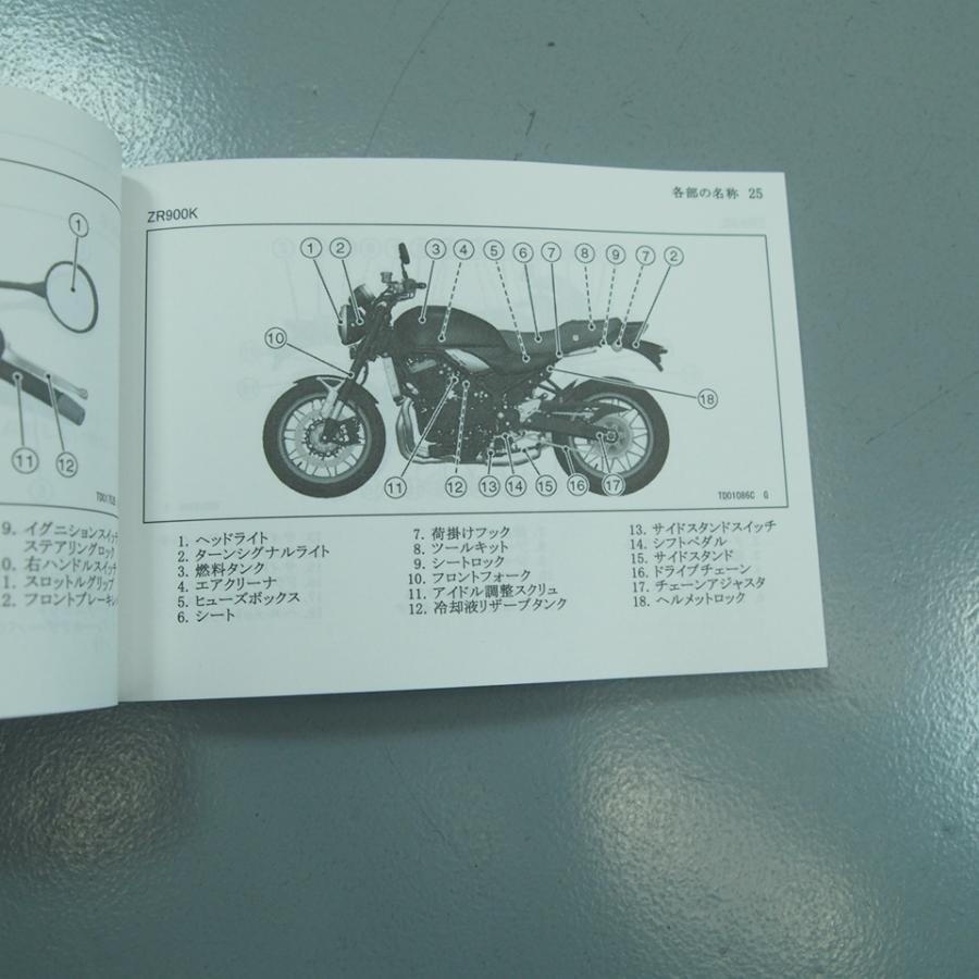 Z900RS ZR900KR 純正 取扱説明書 99806-0222 kawasaki カワサキ : 壱濱