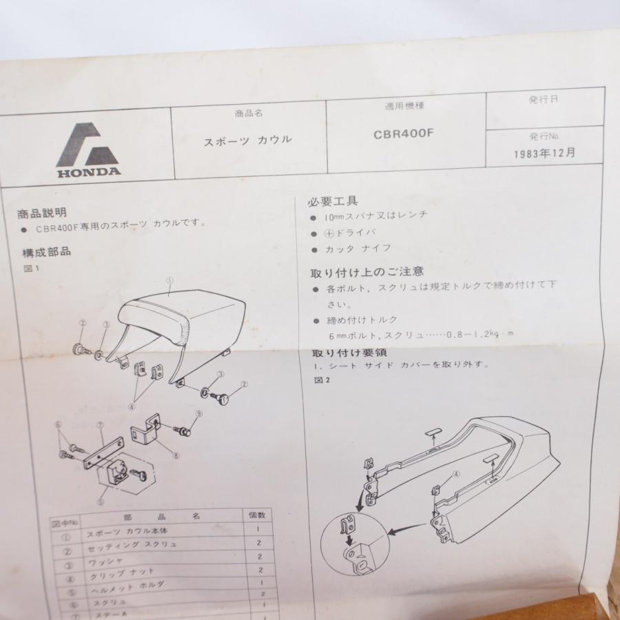 新品CBR400F NC17純正オプション シングルシートカウル テール 新品CBR400F NC17純正オプション シングルシートカウル テール