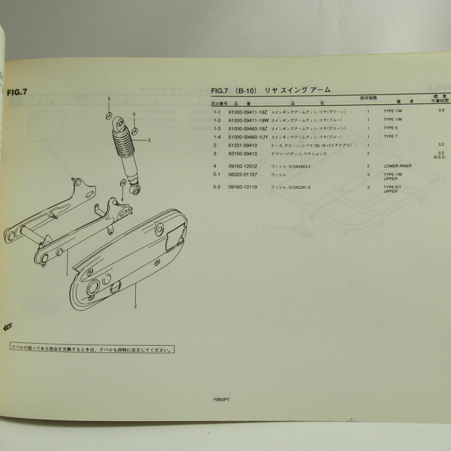 ネコポス便送料無料バーディFB50LP/FB50LPM/FB50PS/FB50PT新聞仕様BA41A補足版4版パーツリスト1996-11スズキ｜ichihamabuhinshop｜03