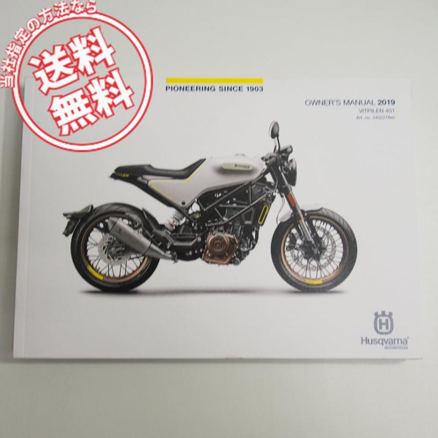 ハスクバーナ401　SVARTPlLEN401オーナーズマニュアル等一式 ハスクバーナ 2019 ヴィットピレン 401 英語 オーナーズマニュアル
