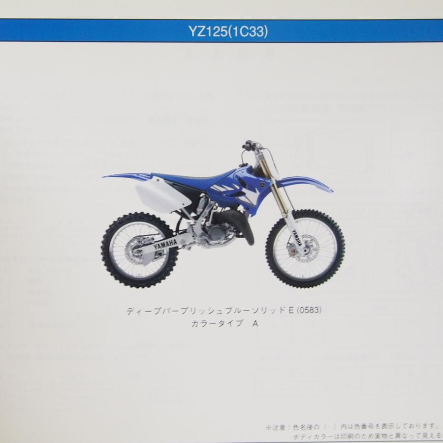 YAMAHA モトクロス　パーツ　YZ125 モトクロスYZ125パーツリスト1C33価格表付きCE15Cネコポス発送 : 壱濱