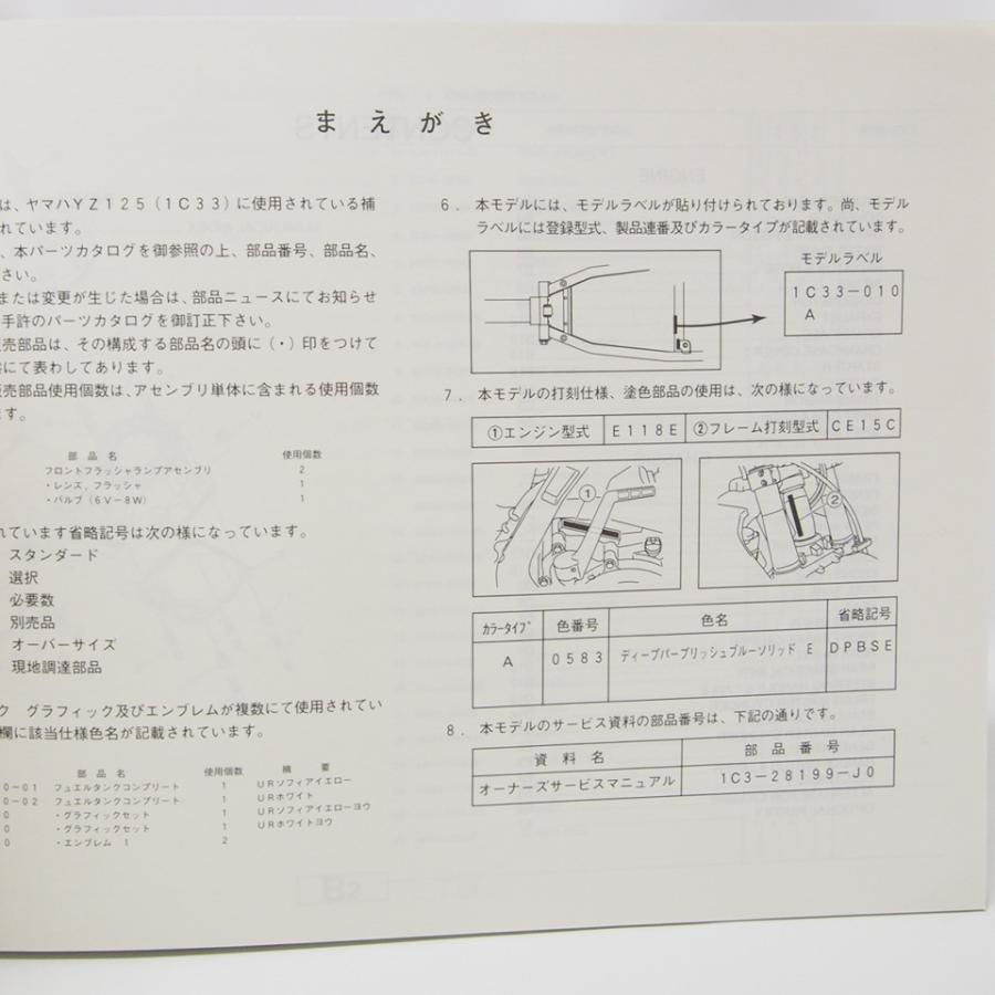 モトクロスYZ125パーツリスト1C33価格表付きCE15Cネコポス発送 : 壱濱