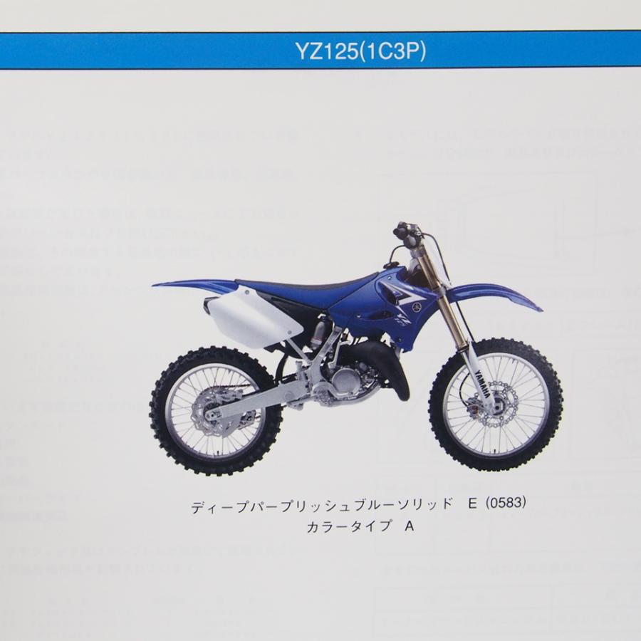 モトクロスYZ125パーツリスト1C3Pネコポス便無料CE16C : 壱濱部品 