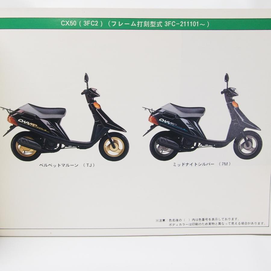 ヤマハCHAMP/チャンプCX50パーツリスト3FC2ネコポス便発送 : 壱濱部品