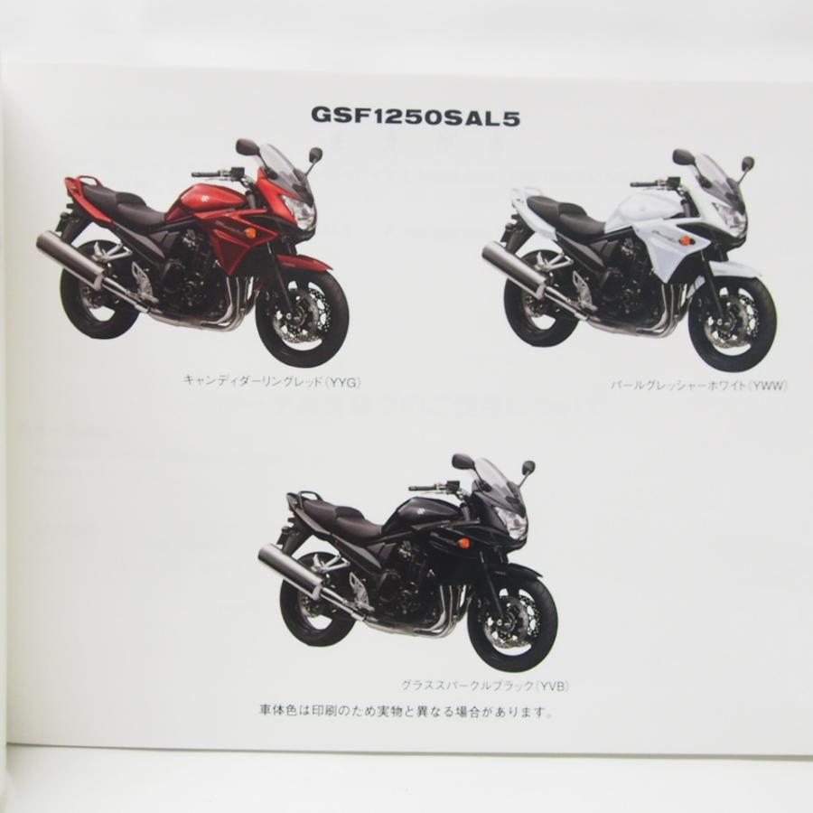 2版バンディット1250S/ABSパーツリストGSF1250SAL5送料無料GW72A : 壱