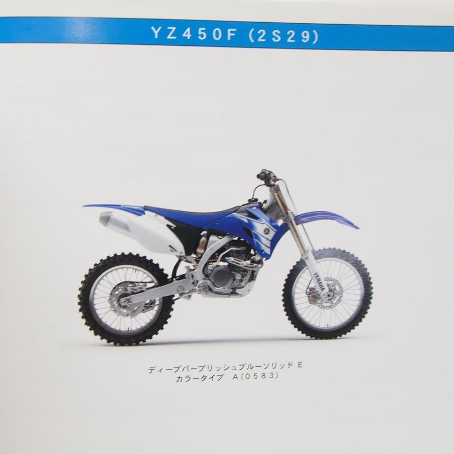 モトクロスYZ450Fパーツリスト2S29送料無料CJ10C :700201612:壱濱部品ショッピング店 - 通販 - Yahoo!ショッピング
