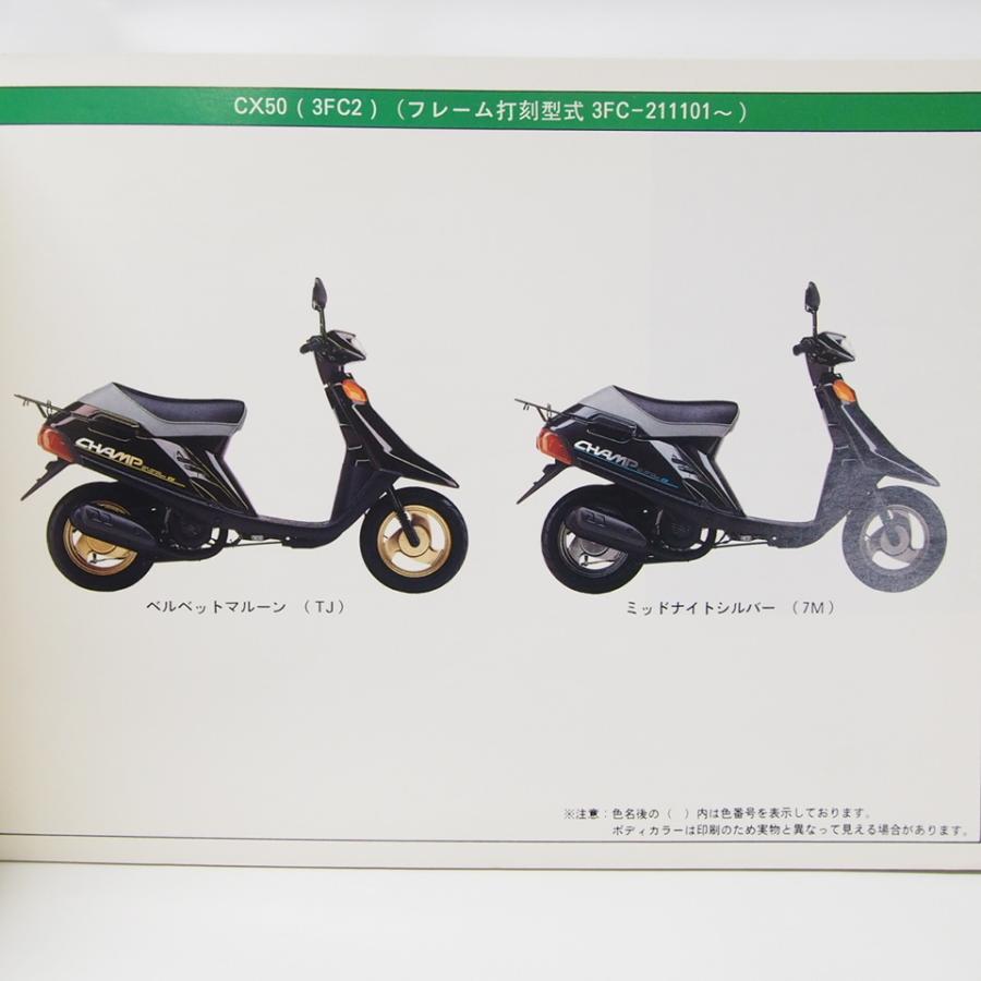 CHAMPチャンプCX50パーツリスト3FC2即決！1989-9 : 壱濱部品