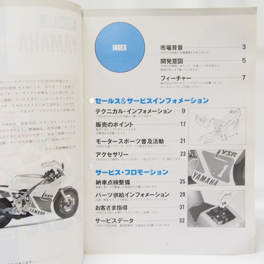 ヤマハスポーツ限定版YSR50商品ガイド2AL配線図付き/送料無料 : 壱濱
