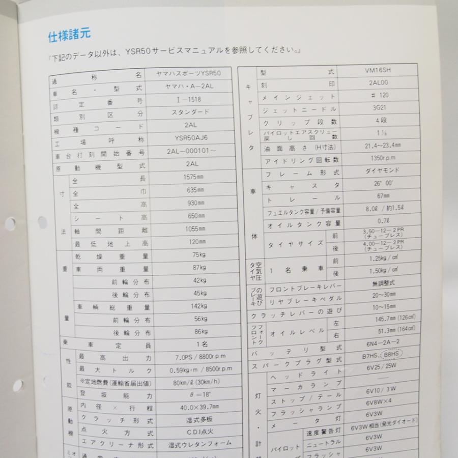 ヤマハスポーツ限定版YSR50商品ガイド2AL配線図付き/送料無料 : 壱濱