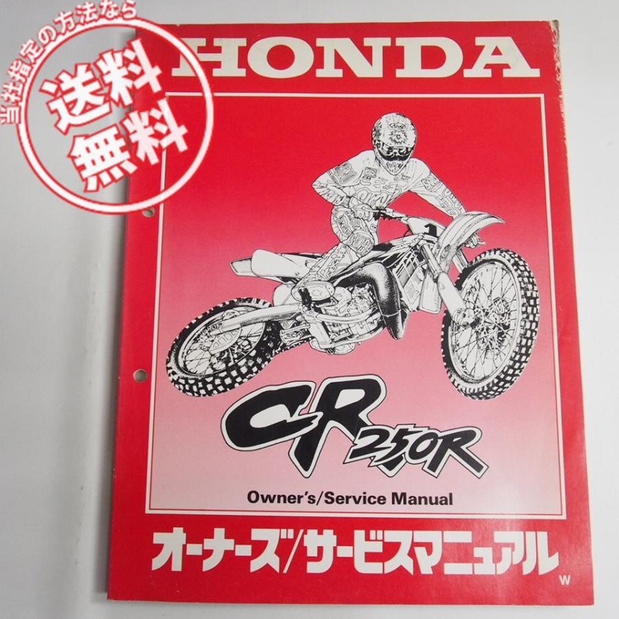 HONDA CRM250AR サービスマニュアル 送料無料 整備未使用 CRM250AR MD32 サービスマニュアル CRM250AR/V 2