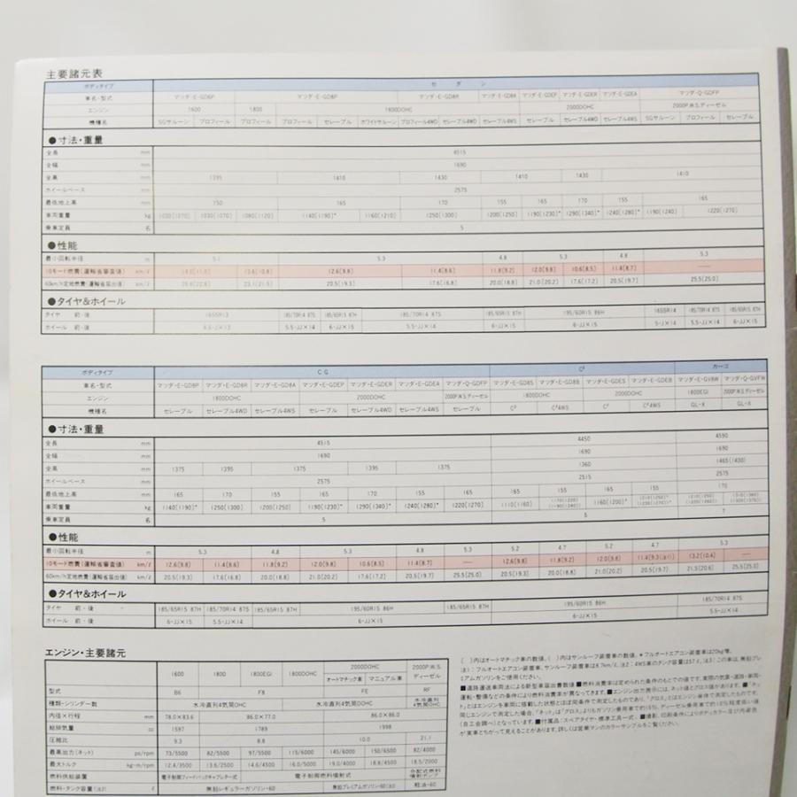 ®️ページ マツダCAPELLA/カペラ1989年カタログGD6/GD8/セダン/CG/C2/CARGO送料