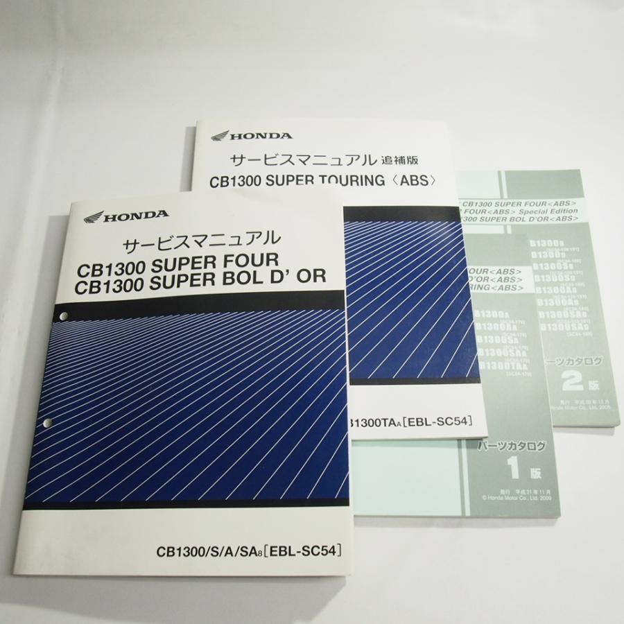 CB1300スーパーフォア/ボルドールSC54サービスマニュアル/8追補 CB1300スーパーフォア/ボルドールSC54サービスマニュアル/8追補