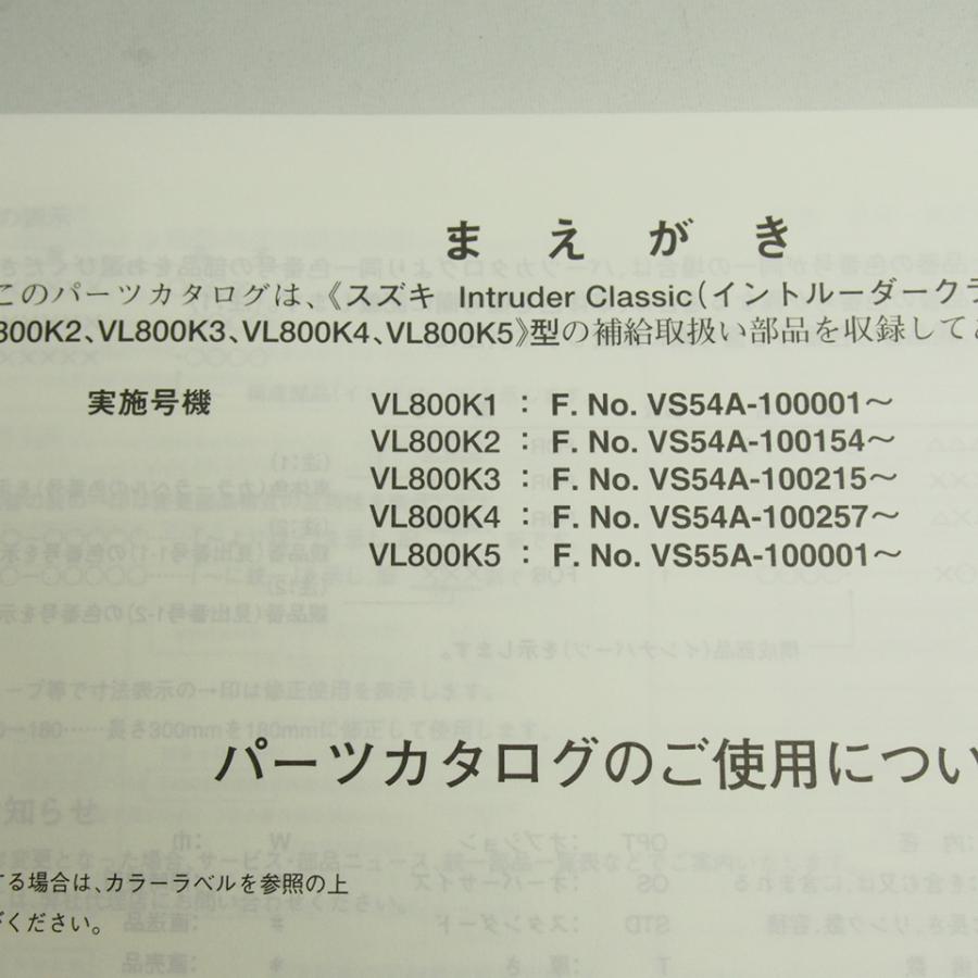 5版VL800K1〜K5パーツリストVS54A/VS55Aイントルーダークラシック800
