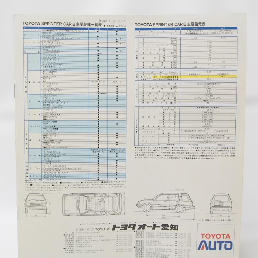 スプリンターカリブ4WD1983年カタログAL25G/CARIB : 700324621 : 壱濱 