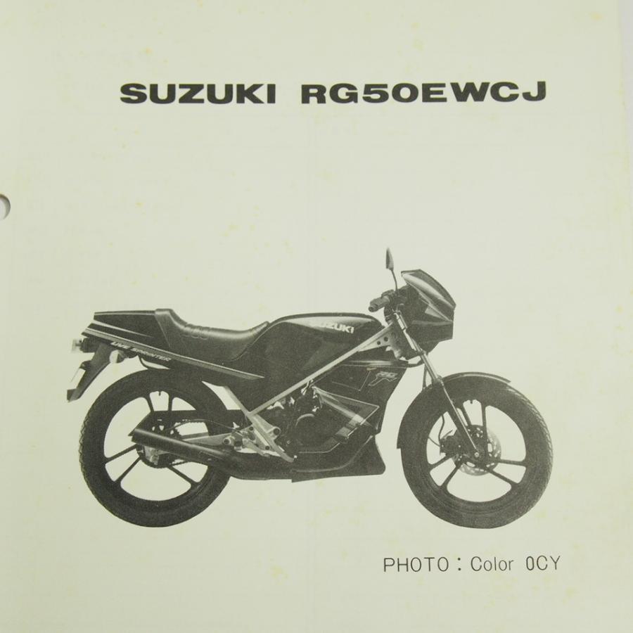 RG50EWCJ補足版パーツリストNA11Aネコポス送料無料RG50ガンマ1988-6