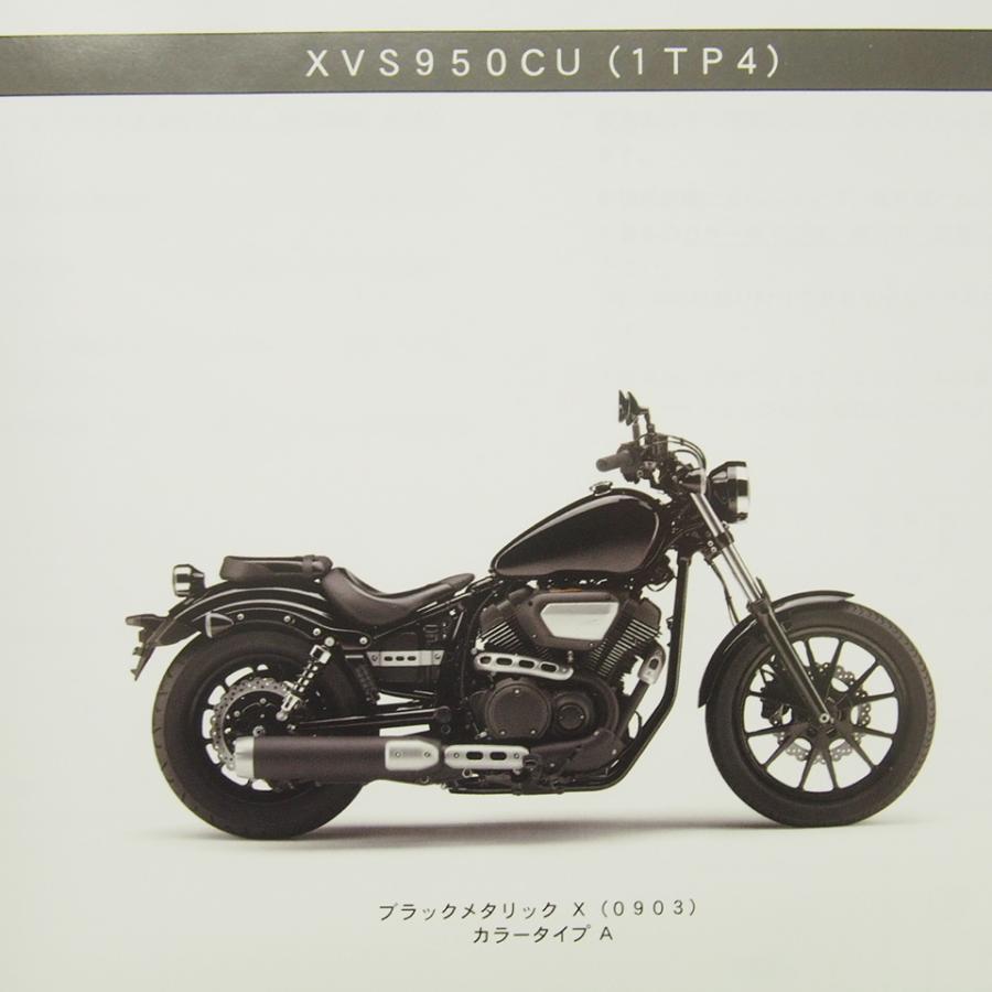 ネコポス送料無料!!新品BOLTボルトXVS950CUパーツリスト1TP4ヤマハ