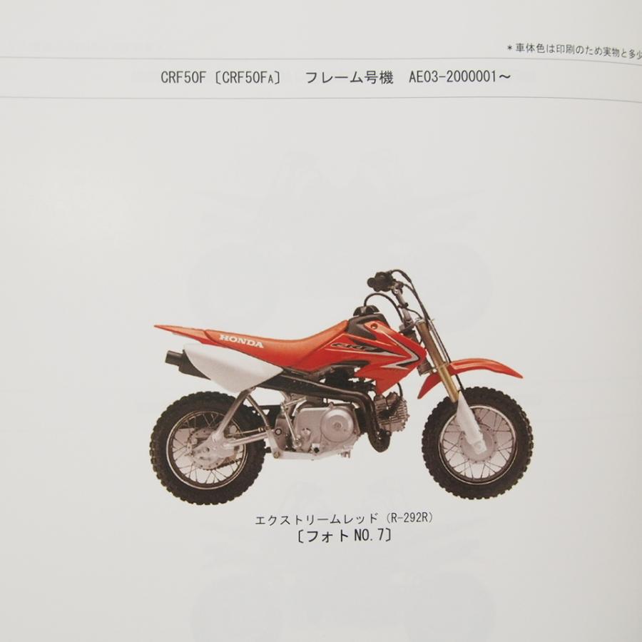 7版CRF50FパーツリストAE03-140/150/160/170/180/190/200ネコポス便