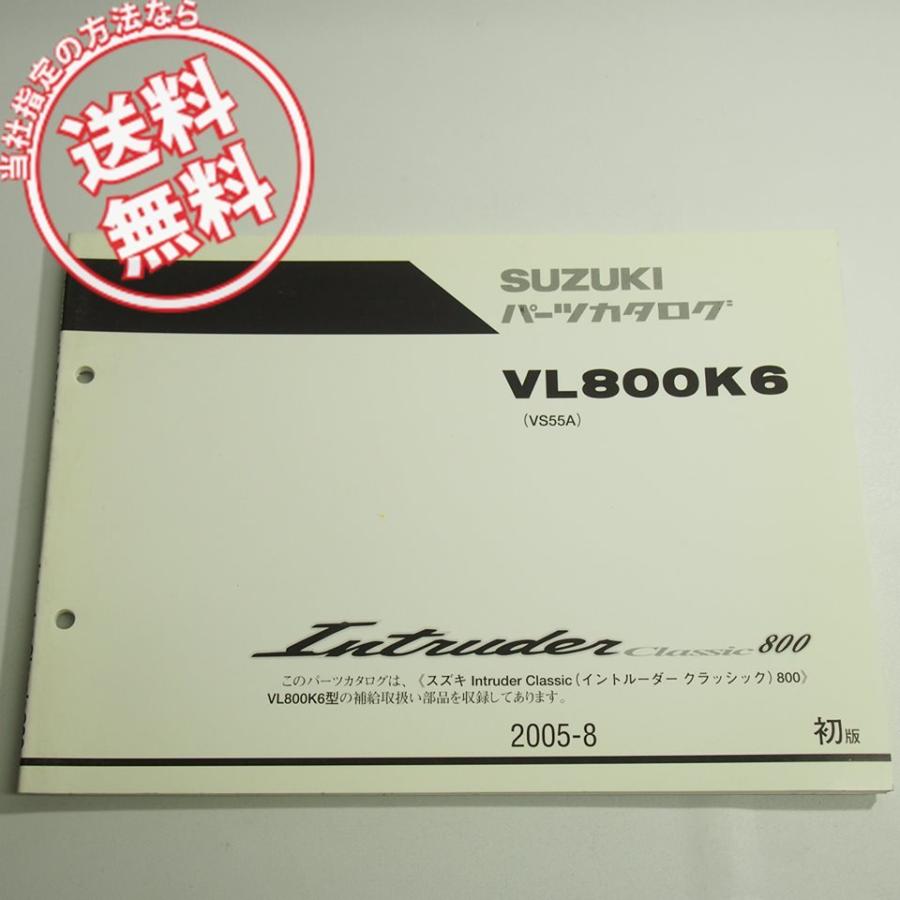 専用ページ 1版VL800K6パーツリストVS55Aネコポス送料無料2005-8イントルーダー