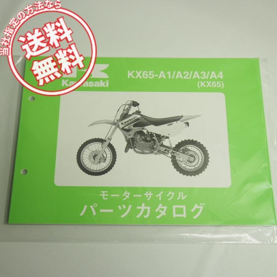 新品KX65-A1/A2/A3/A4パーツリスト平成14年5月20日発行!ネコポス