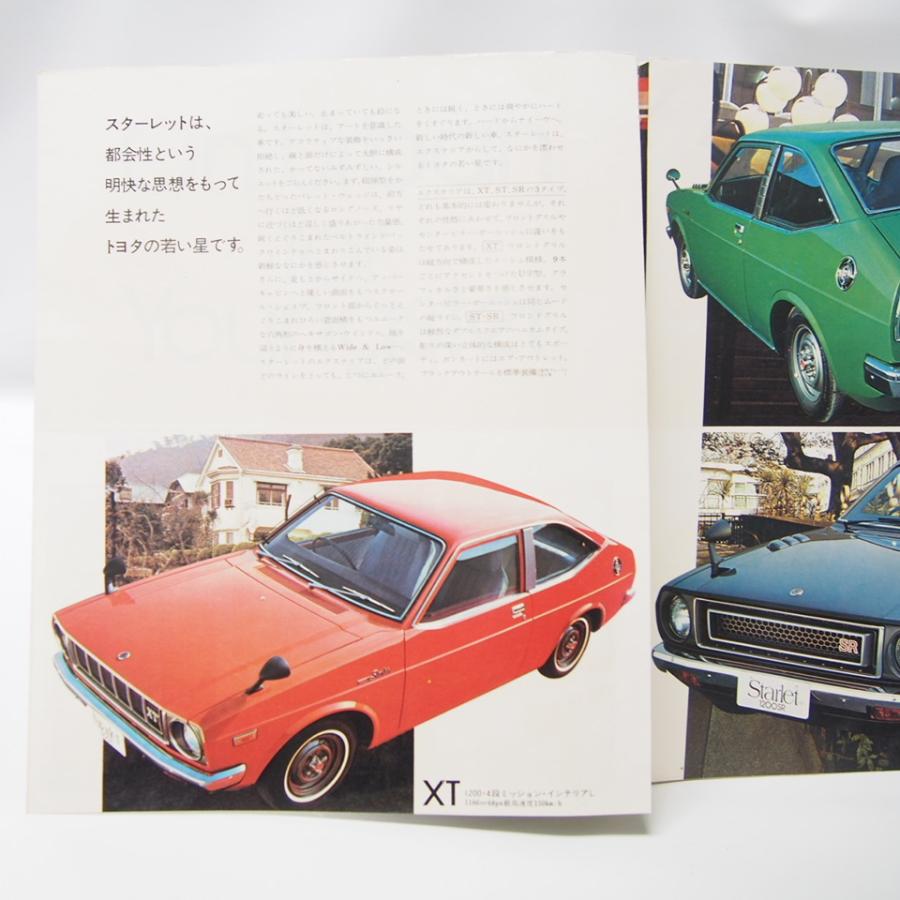 旧車/初代スターレット昭和48年カタログKP45/KP47 : 壱濱部品
