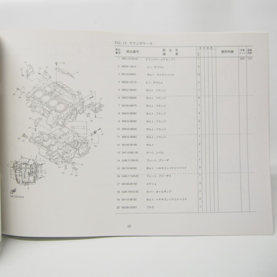FJR1300Aパーツリスト1MCPネコポス便発送RP27J美品！ : 壱濱部品