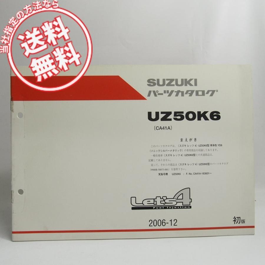 新品 ネコポス送料無料UZ50K6レッツ4車体色YD8補足版パーツリストCA41A