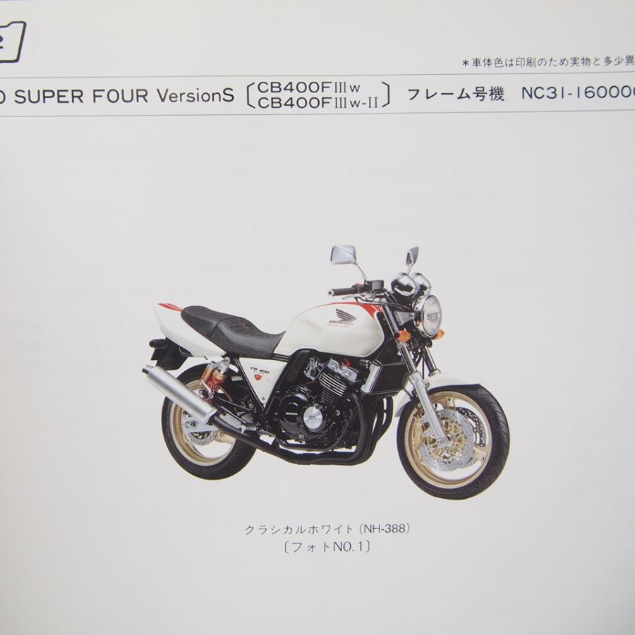 1版CB400スーパーフォアVersion.SパーツリストNC31-160ネコポス便無料